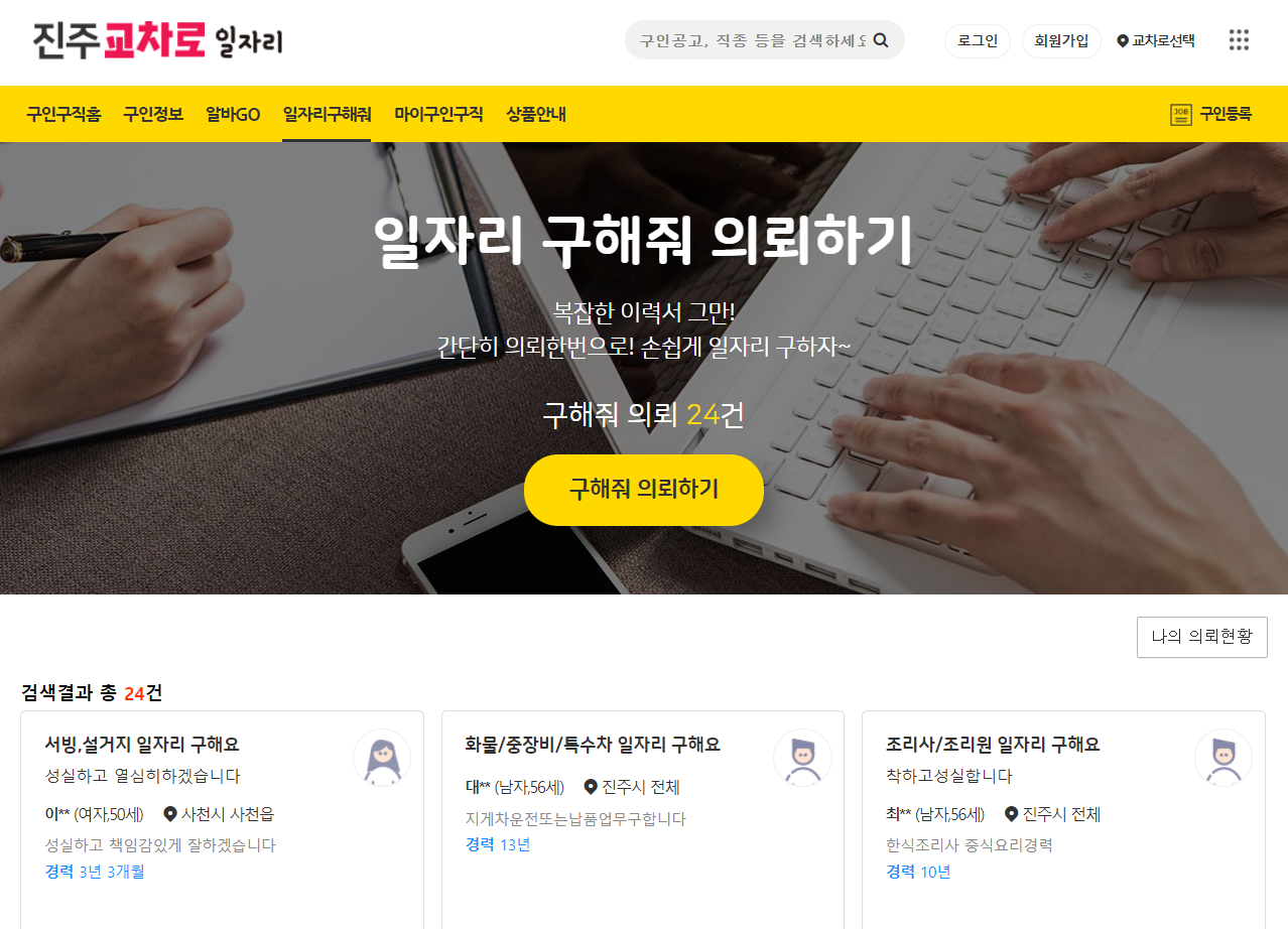진주교차로 구직 페이지 예시