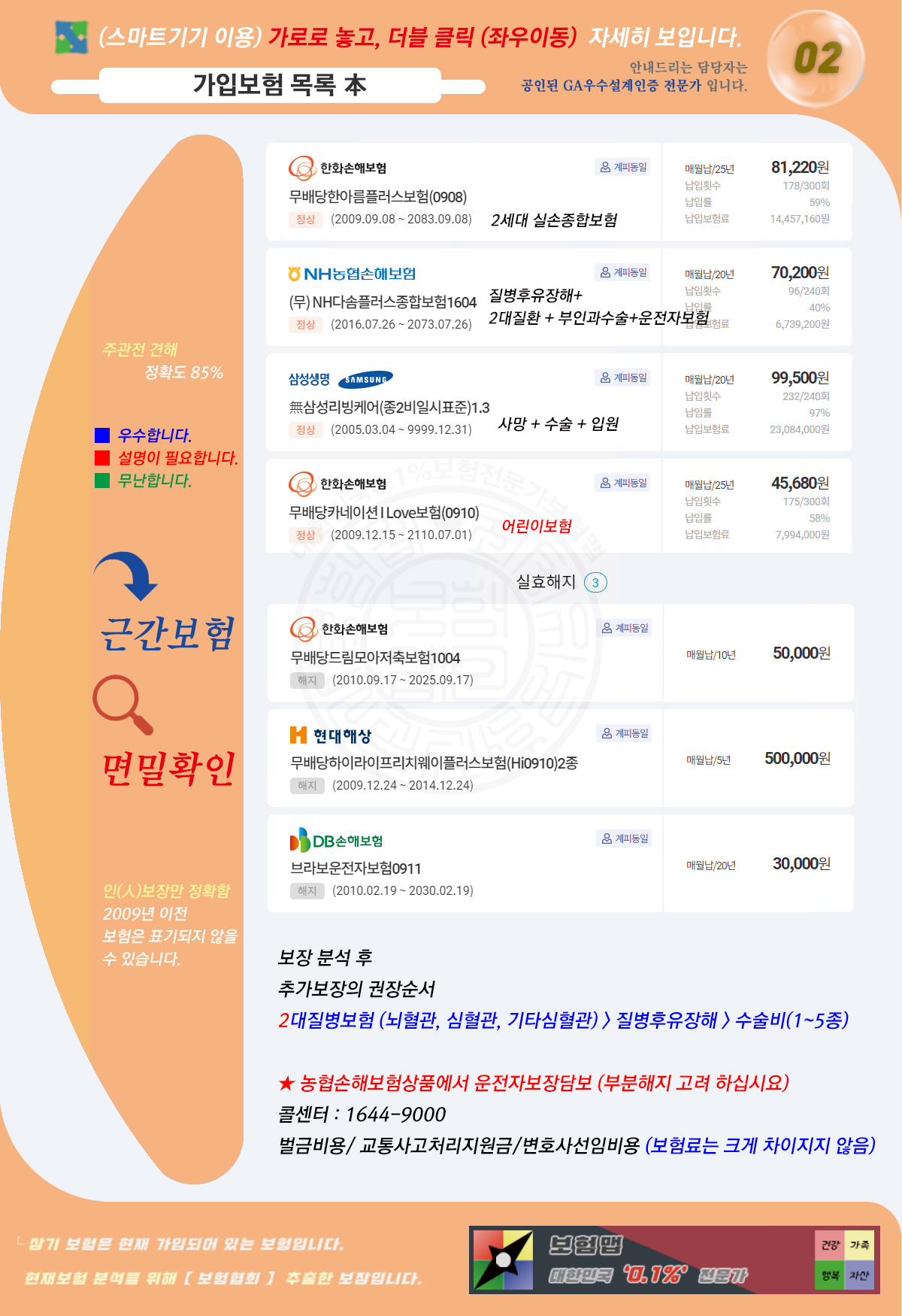 보험분석-가입보험목록