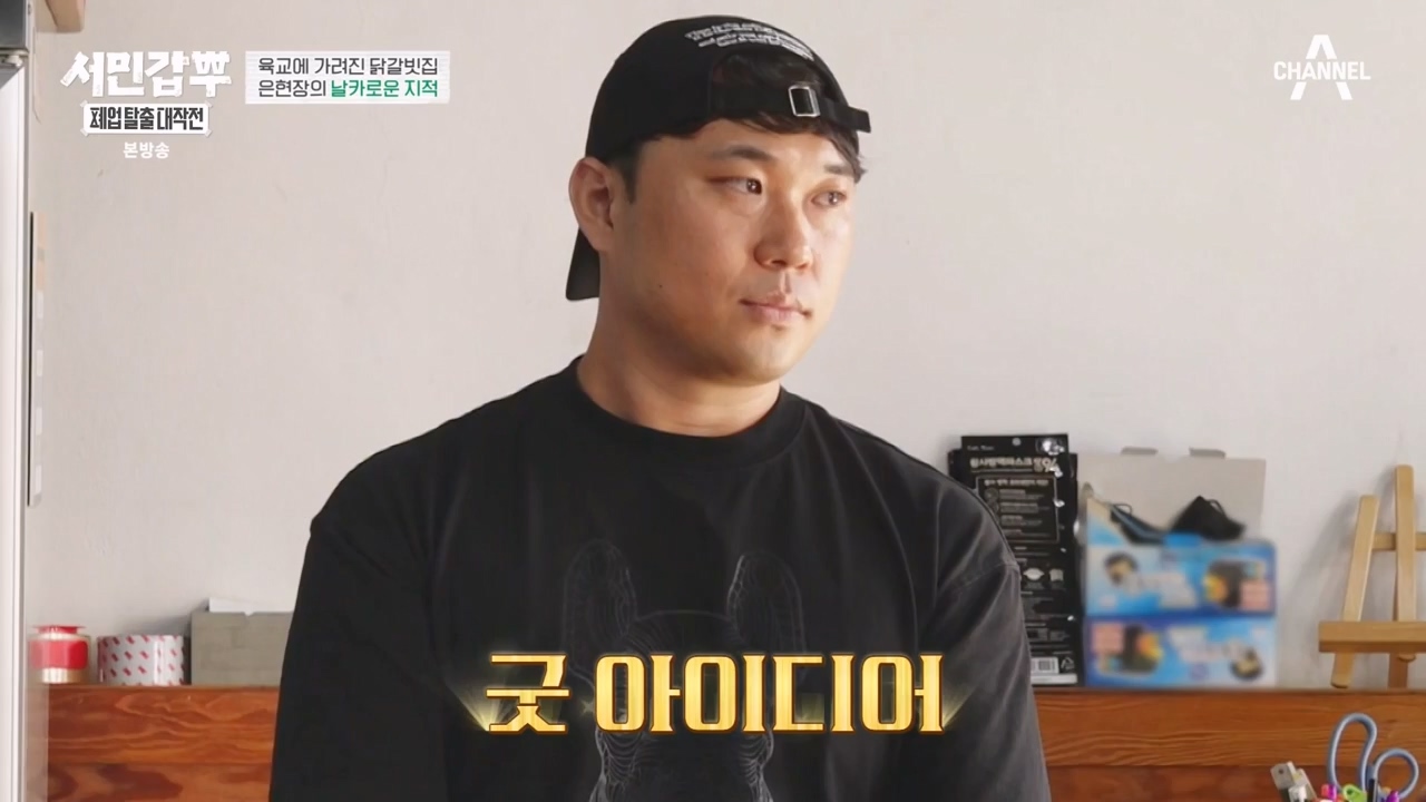 서민갑부 폐업 탈출 대작전.E19.231126p-NEXT.mp4_20231126_154952.462.jpg