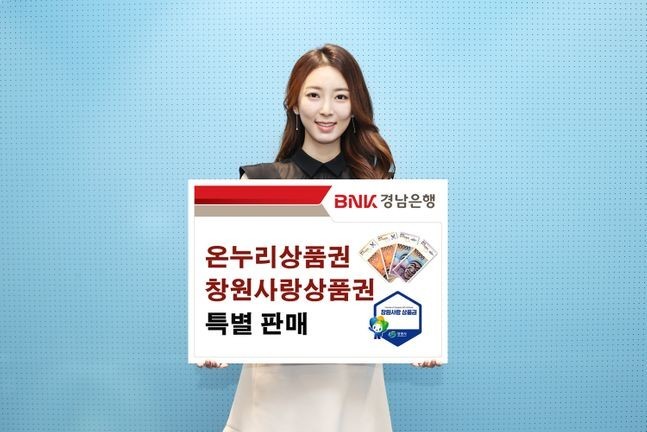 창원사랑상품권 신청 방법