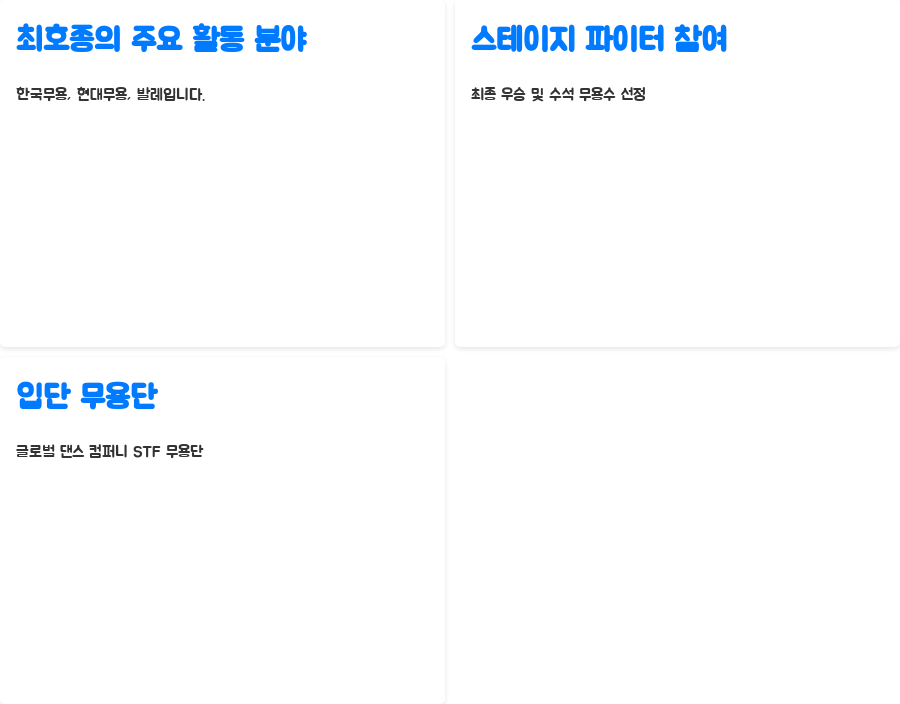 스테이지 파이터 최호종, 그의 춤이 전하는 감동 - 최호종을 향한 기대와 응원 스테이지 파이터 최호종, 그의 춤이 전하는 감동 - 최호종을 향한 기대와 응원