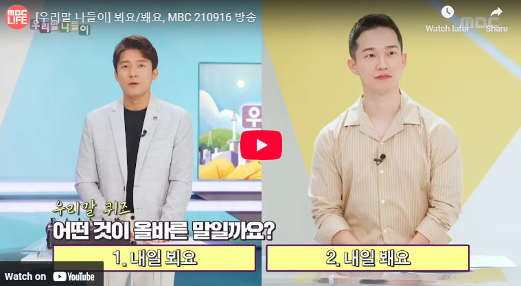 뵈요 봬요 뵈어요 봬어요 정확한 맞춤법 구분