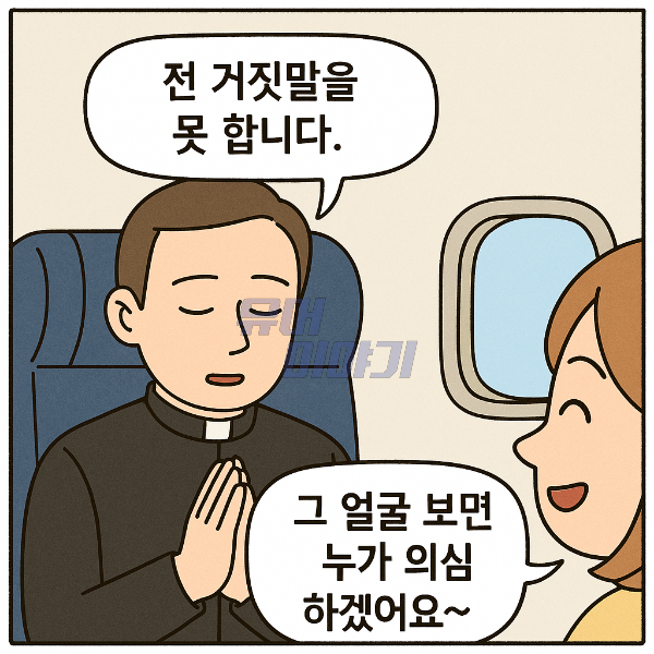 비행기 안에서 신부를 만난 여자가 한 은밀한 부탁 4