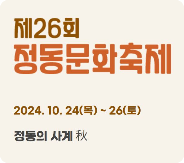서울 10월 축제