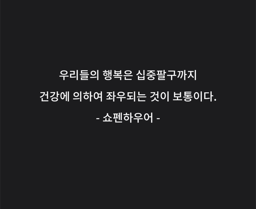  쇼펜 하우어 명언