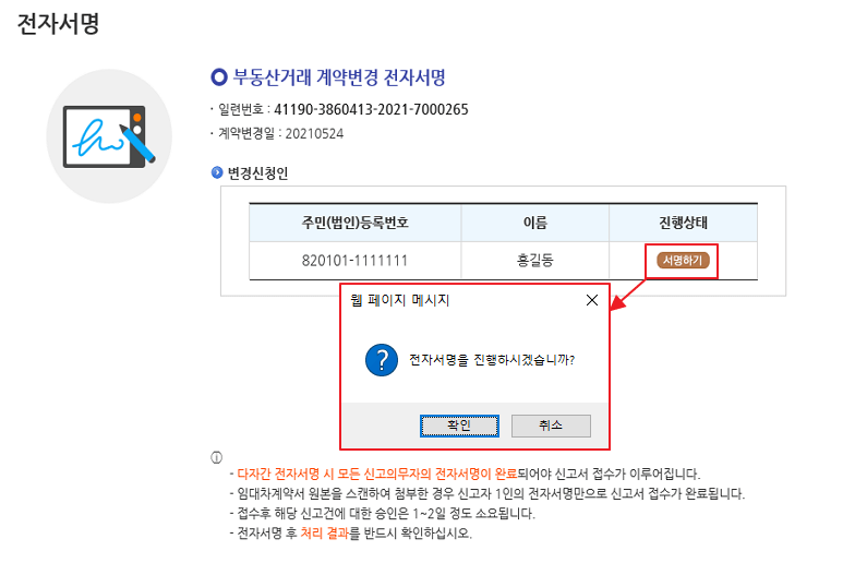 부동산거래-계약변경-전자서명