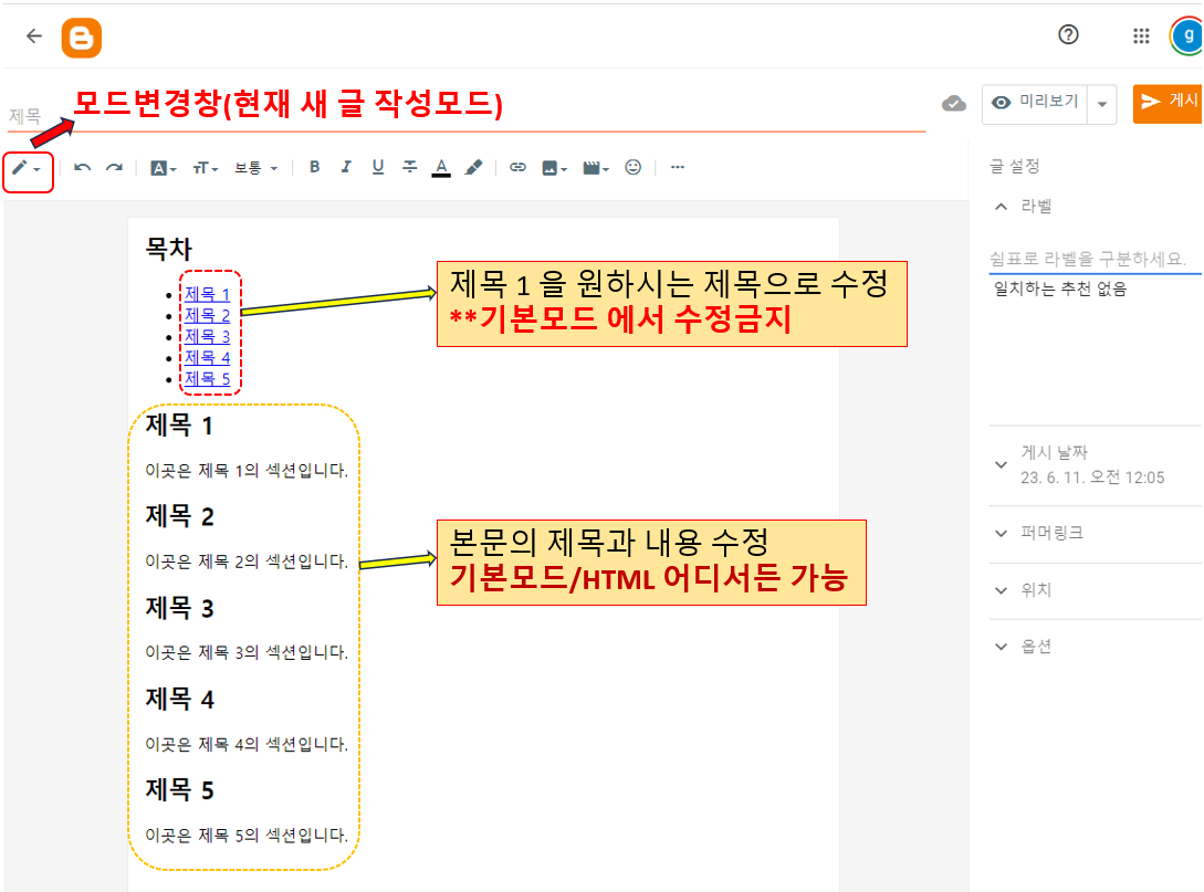 블로그 HTML 모드에서 목차와 링크 이동에 관해 설명