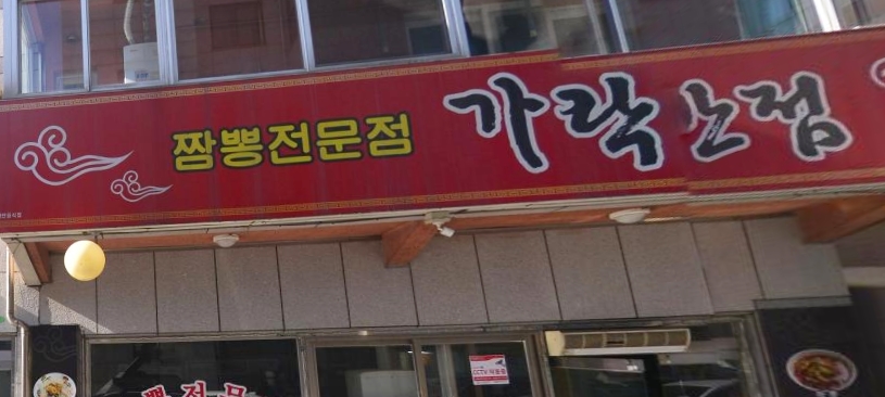 복대반점 이미지