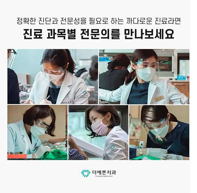 더예쁜치과의원