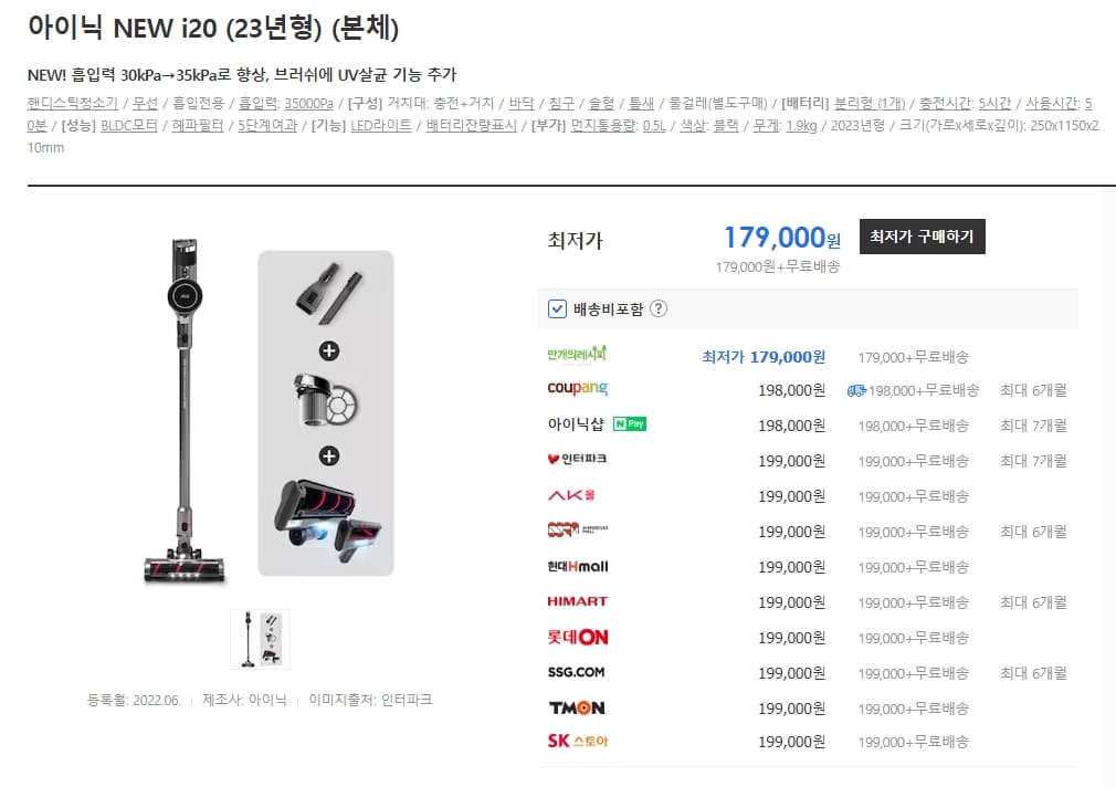 아이닉 무선청소기 가격