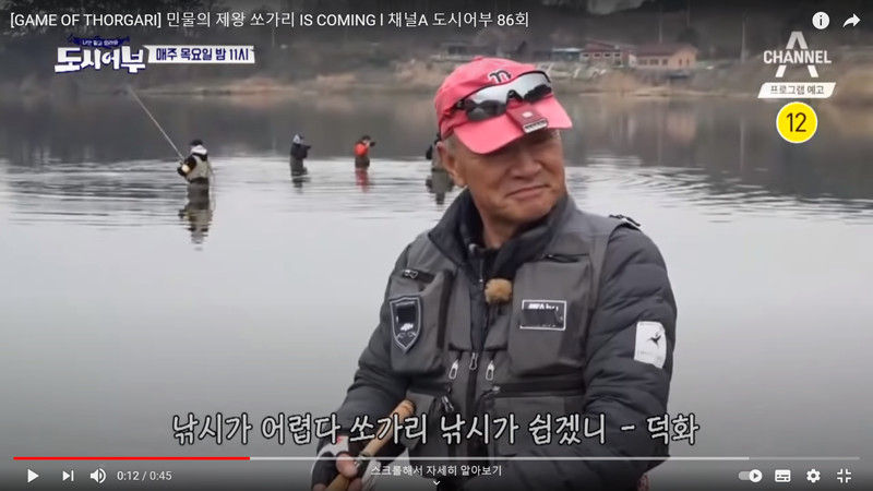 도시어부 86회 캡쳐 영상 순창 섬진강 쏘가리대첩01