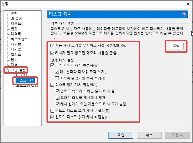  utorrent - 토렌트 디스크 100% 과부하 해결하기