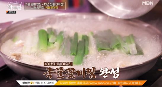 국물꽃게찜