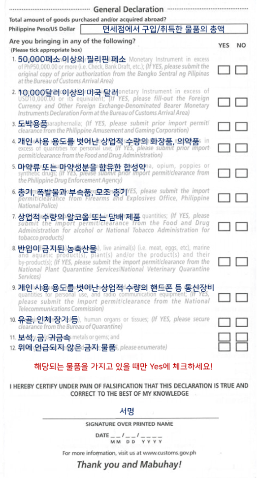 필리핀-입국신고서-작성법