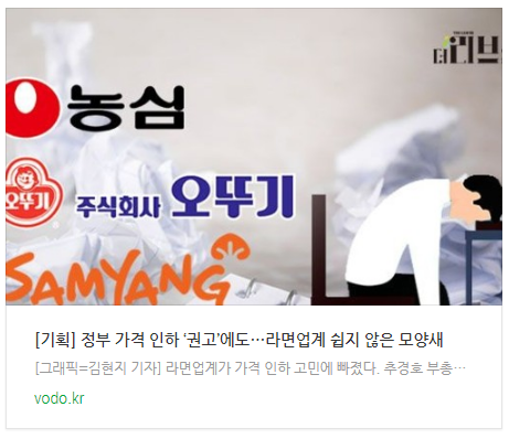  [오후뉴스][기획] 정부 가격 인하 ‘권고’에도…라면업계 쉽지 않은 모양새