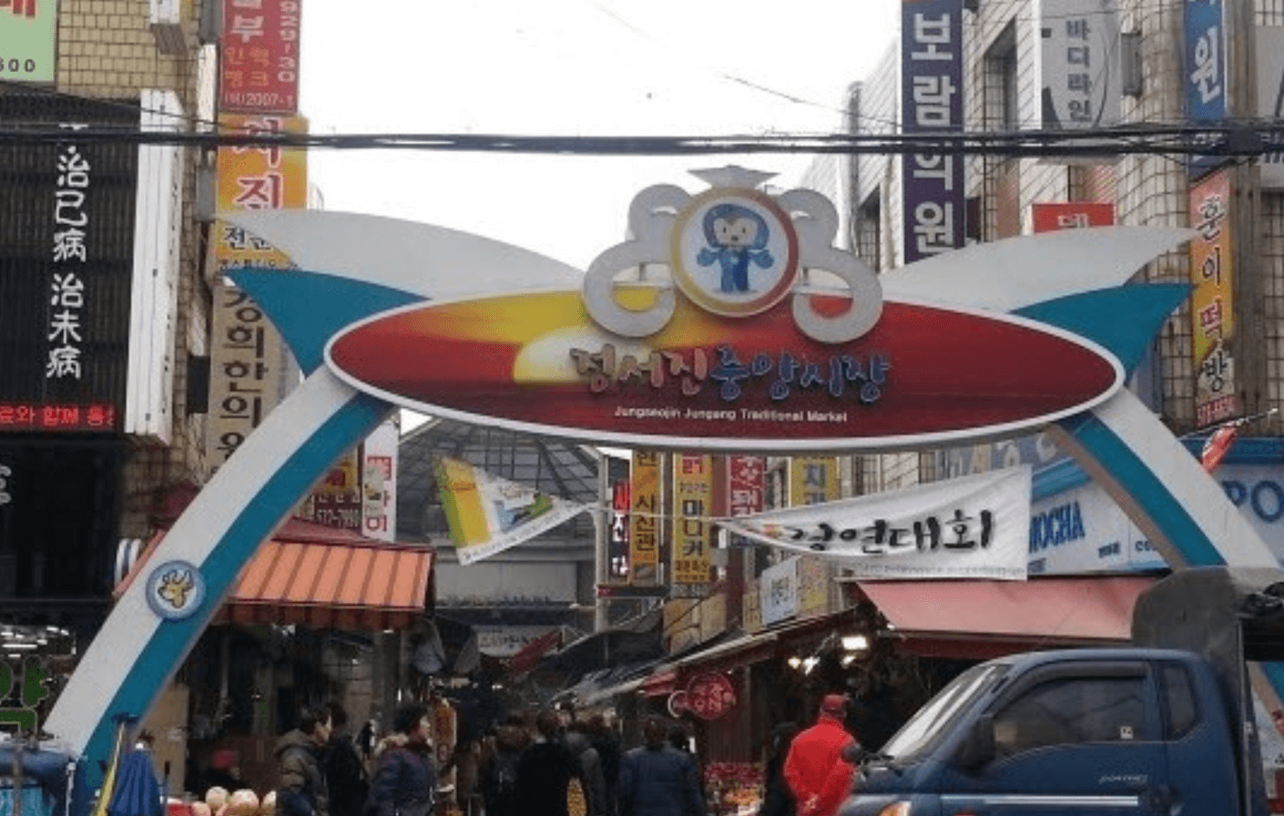 인천 정서진 시장