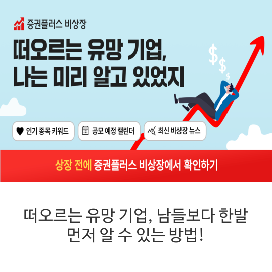 떠오르는-유망-기업&#44;-남들보다-한발-먼저-알-수-있는-방법!