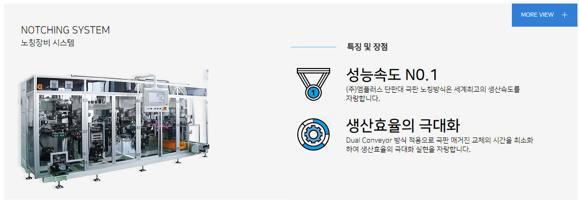 노칭장비 시스템