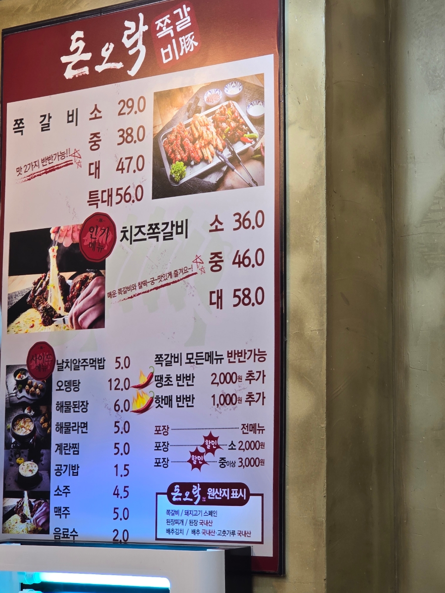 돈오락쪽갈비 이미지