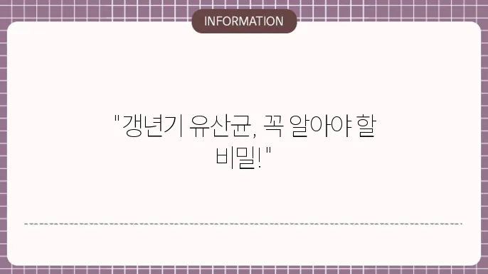 갱년기 유산균 yt1추천