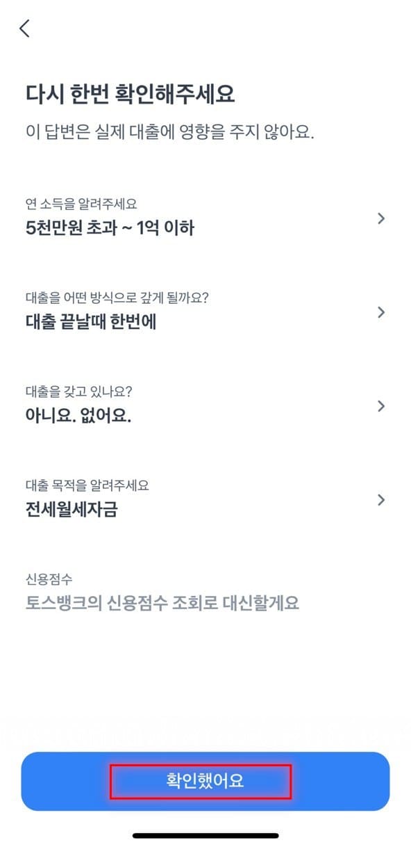 토스 마이너스통장 개설