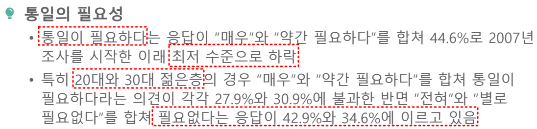 대한민국-남북-통일의-필요성-결론-사진