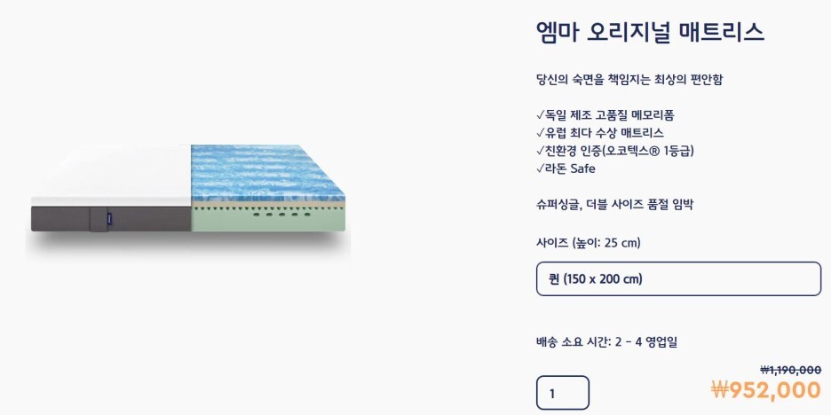 엠마 매트리스 가격