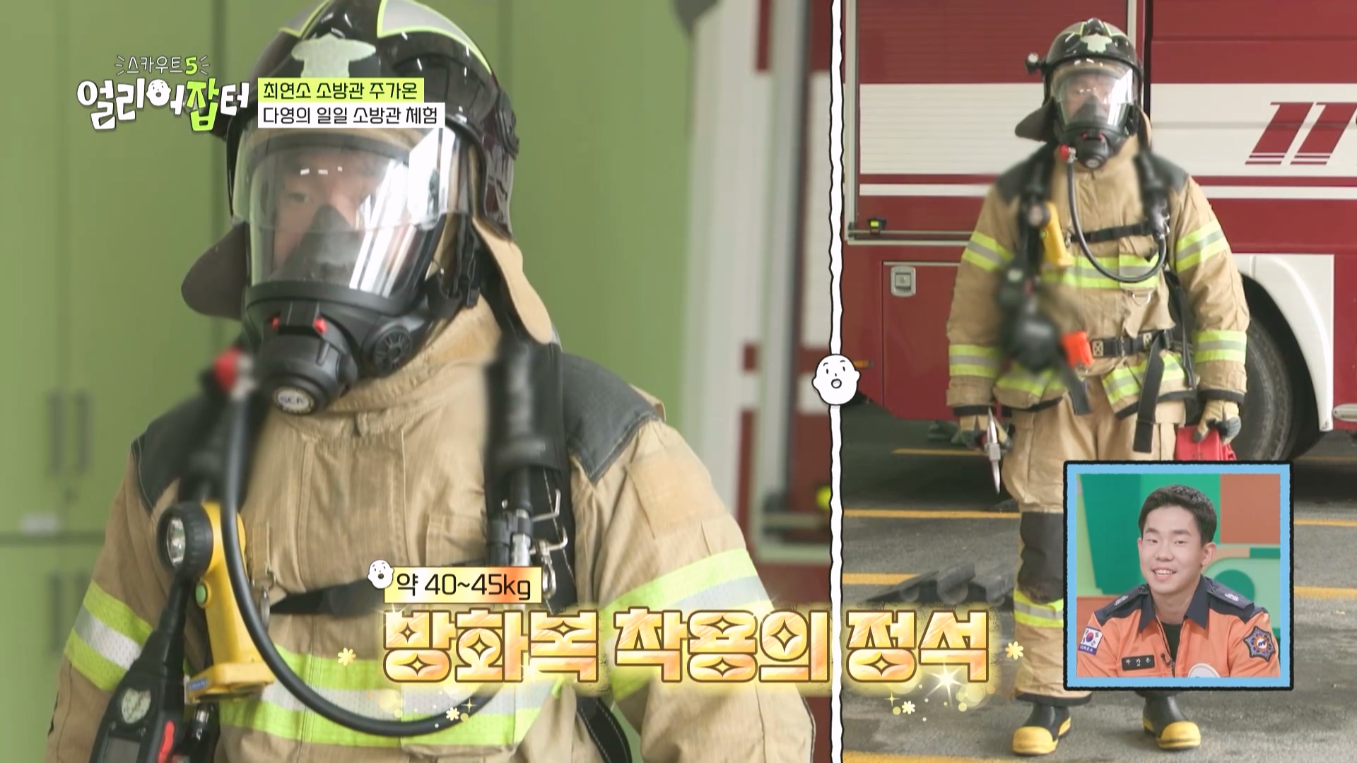 방화복을 입어도 옷 안에서 피부가 익는다는 한국 소방관들...jpg | 인스티즈