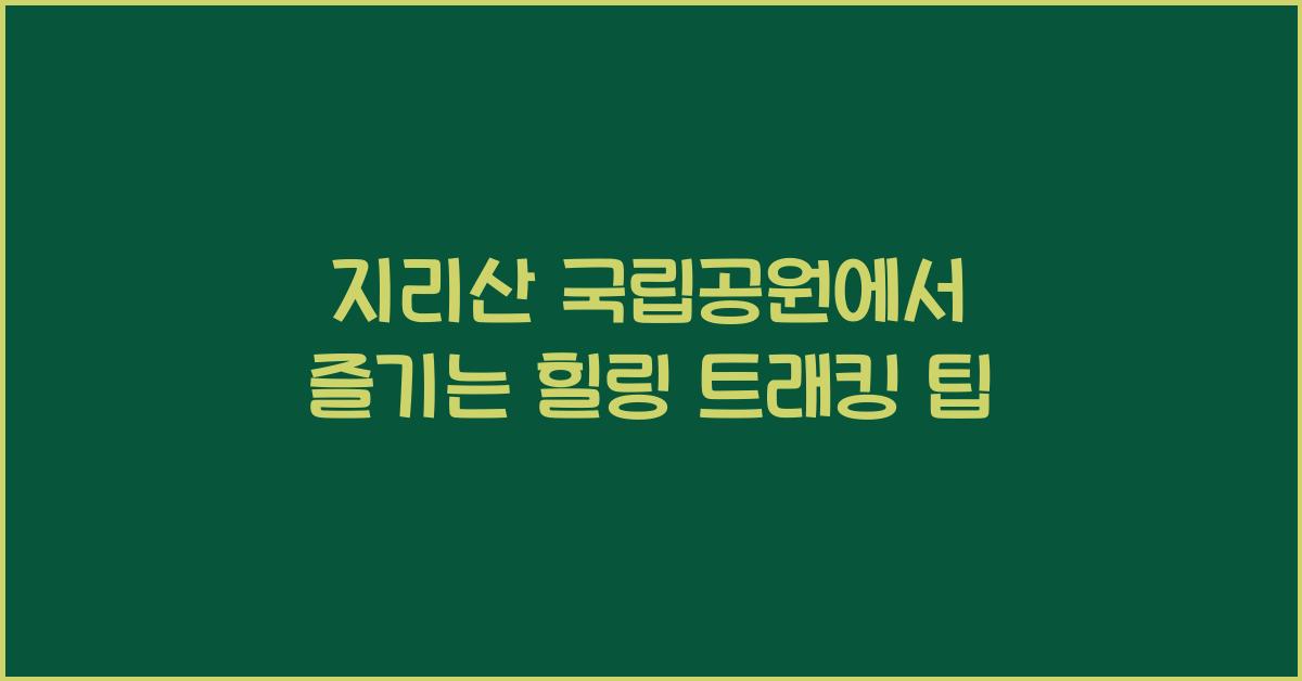 지리산 국립공원