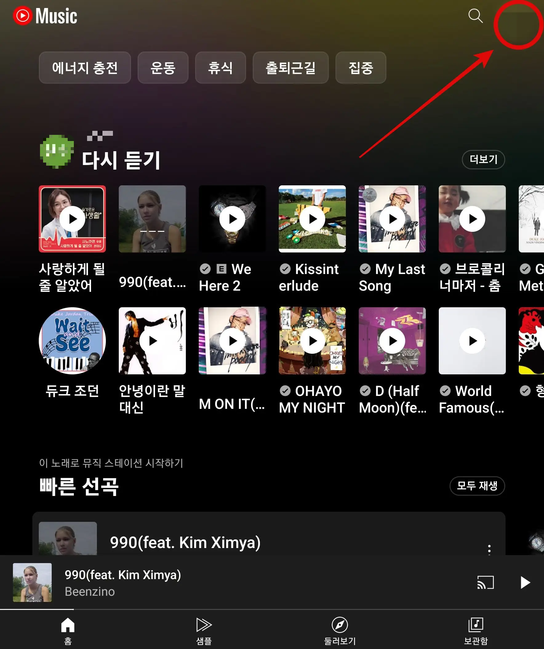 유튜브 뮤직 내 계정
