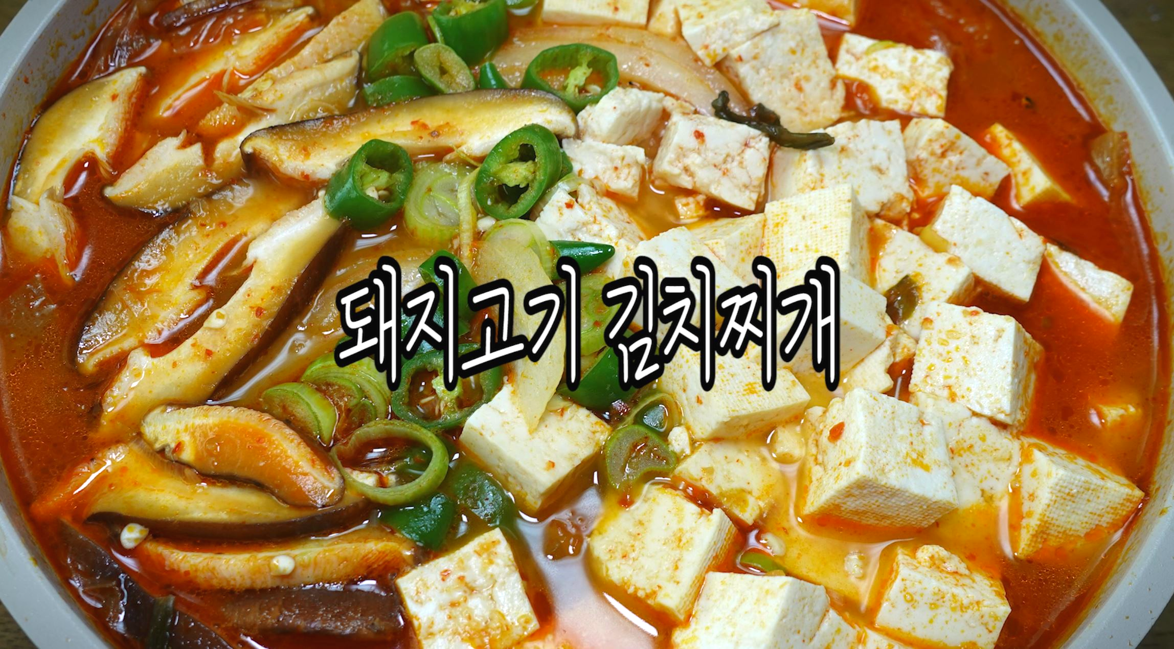 돼지고기-김치찌개-대표사진
