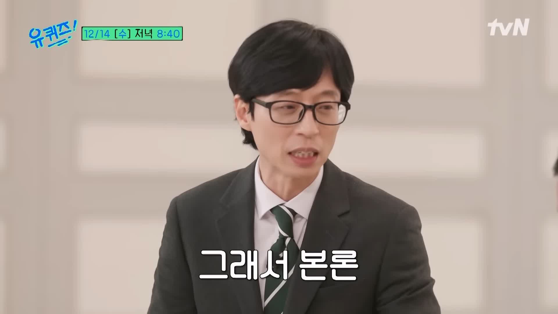 유퀴즈 온더블럭 손흥민 위대한 축구 스승이자 아버지 손웅정 감독 7가지 교육 철학 소개