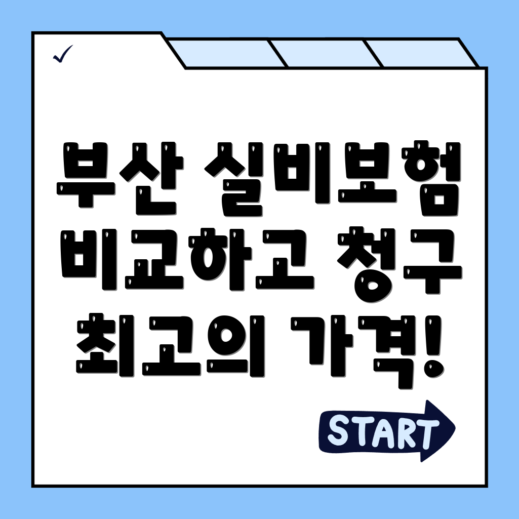 실비보험 추천
