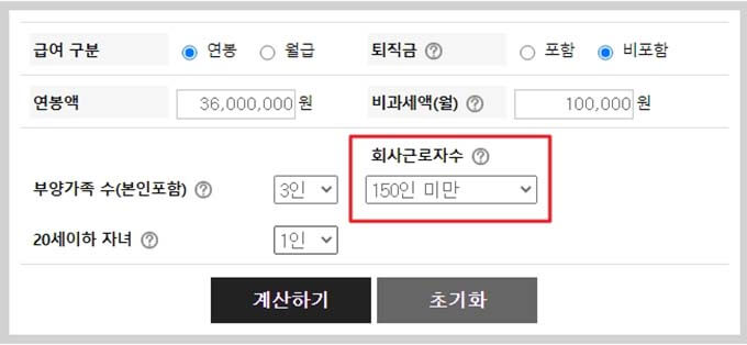 연봉계산기