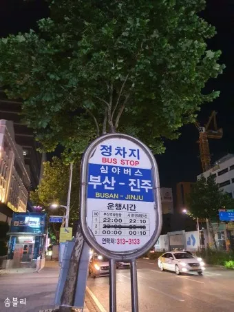 부산역 심야버스 정류장 서부 사상 시간표 예약 예매_22