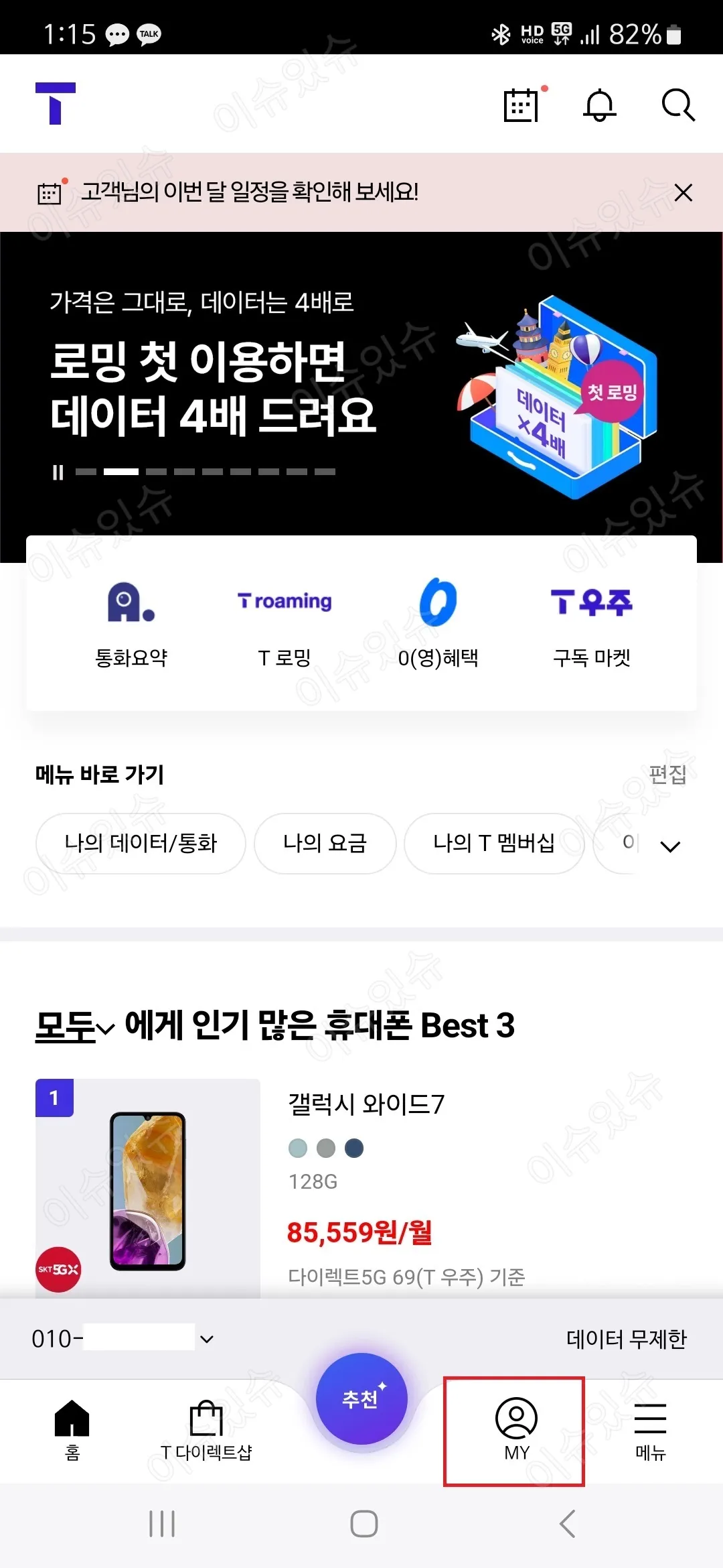 skt 유심보호서비스 신청 방법 해외로밍 해지 방법 데이터로밍무조건차단 해지 방법