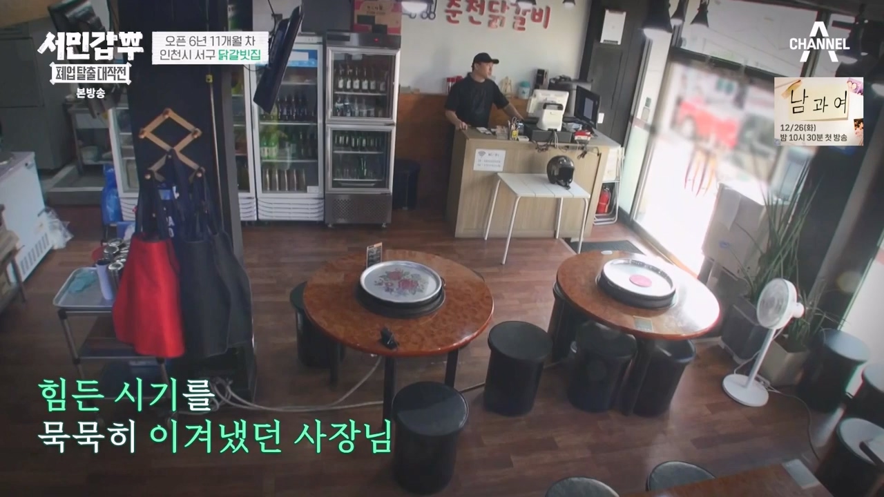 서민갑부 폐업 탈출 대작전.E19.231126p-NEXT.mp4_20231126_154950.774.jpg