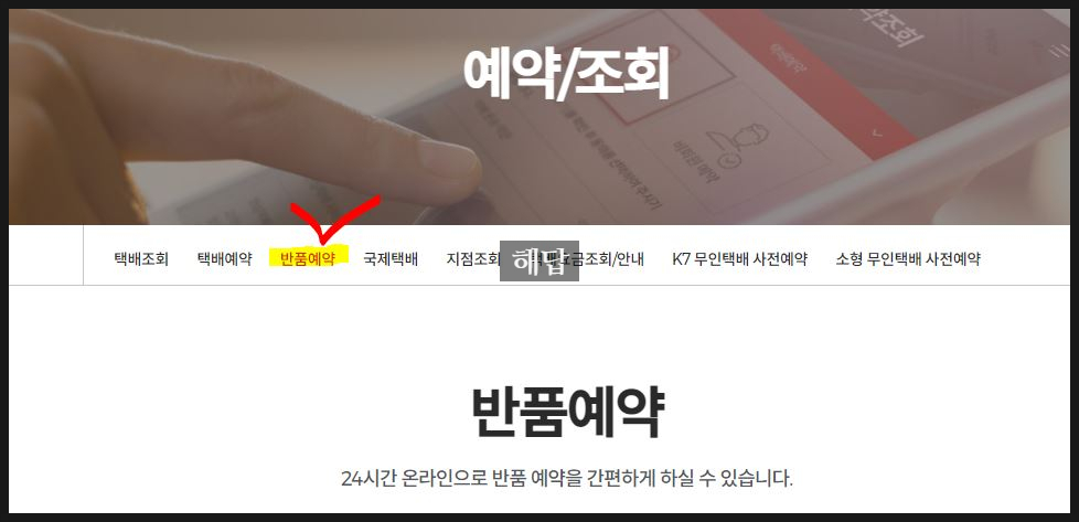 반품방법