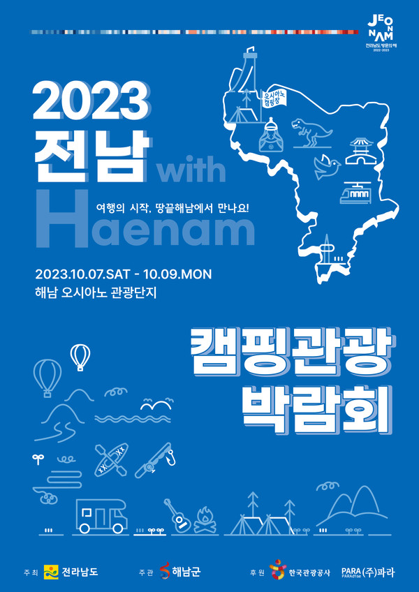 2023 전라남도 해남 펫 페스티벌 정보