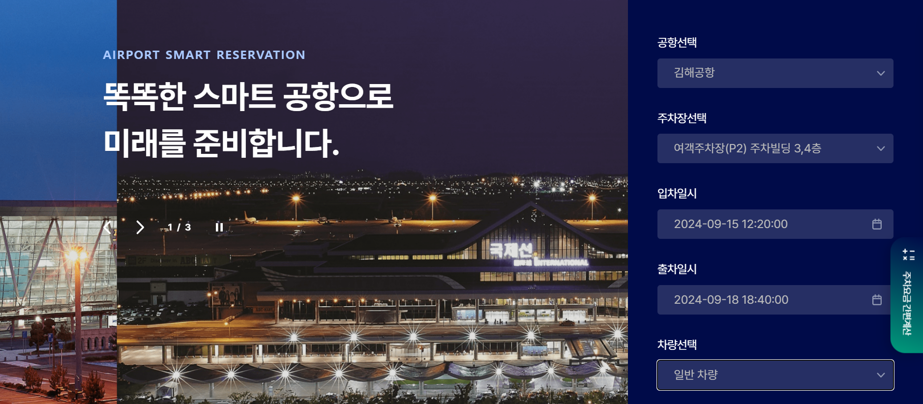 공영주차장 예약하기