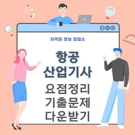 항공산업기사