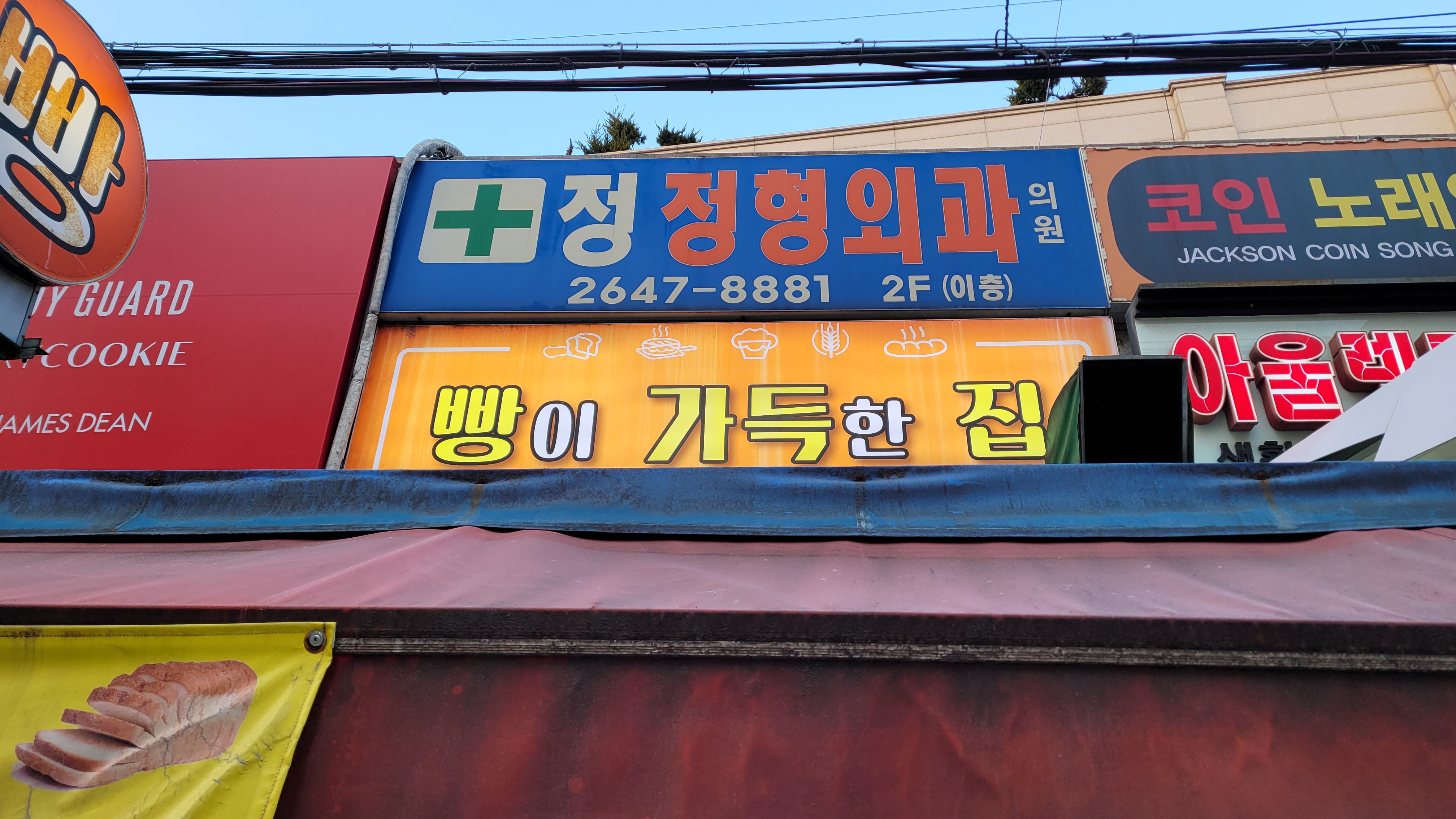 빵이가득한집 이미지