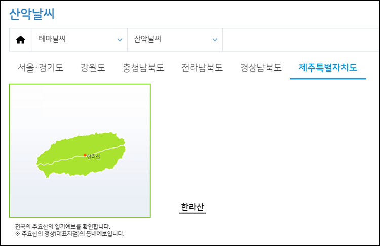 기상청-날씨사이트의-제주특별자치도-탭-클릭