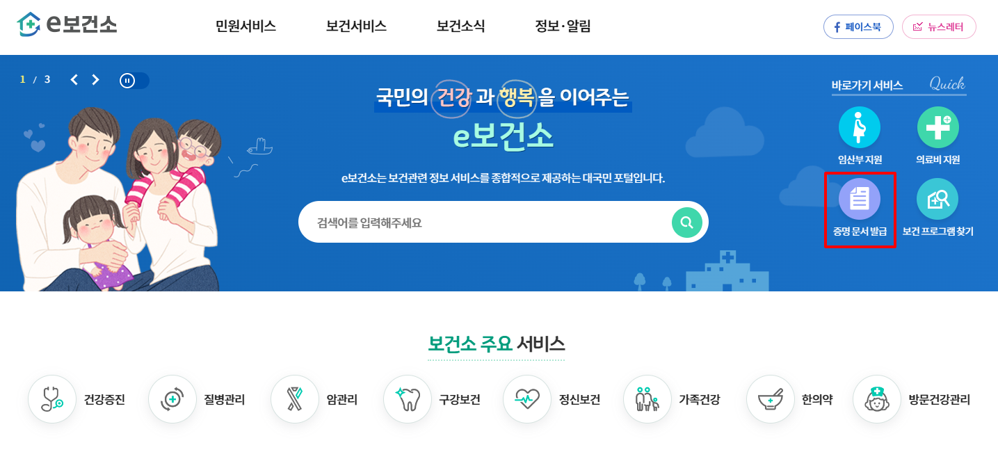 보건증 인터넷발급 (건강진단결과서)