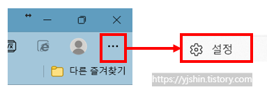  Edge 브라우저에서 Internet Explorer 즐겨찾기 가져오기