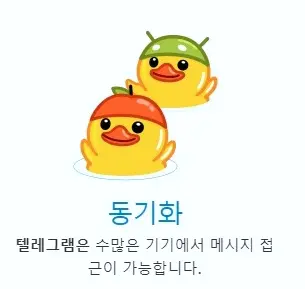 텔레그램 다운로드