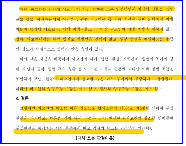 미성년자강제추행처벌