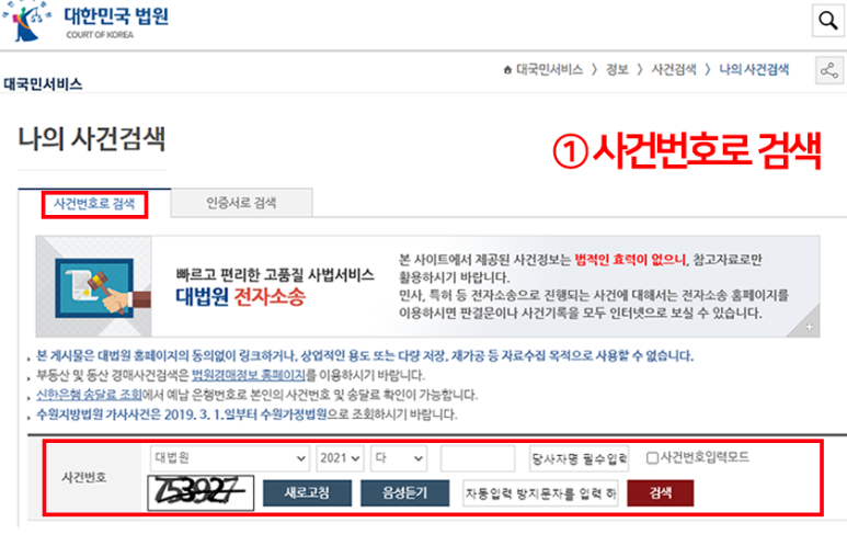나의사건 대법원 검색 수원 의정부 변호사