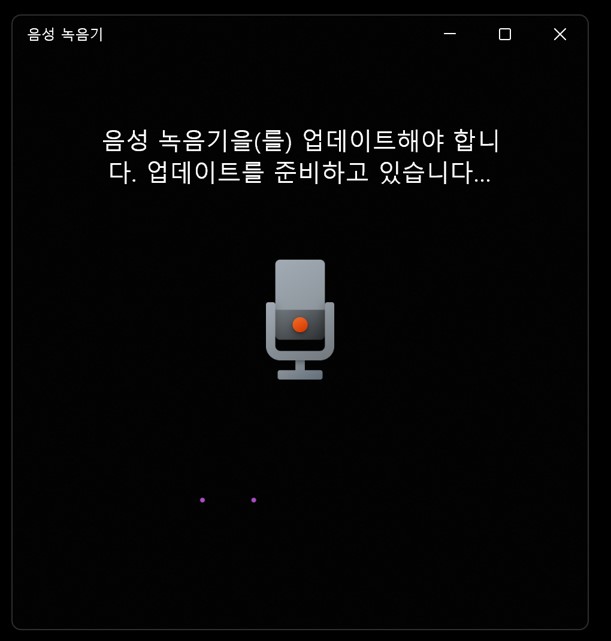 음성녹음기업데이트