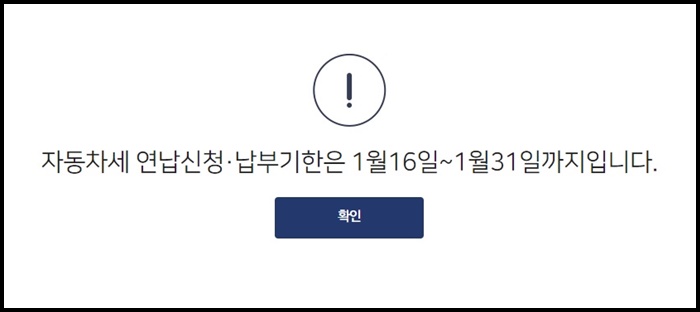 자동차세 연납 신청 기한